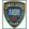 ΑΜΕΣΗ ΔΡΑΣΗ(100)