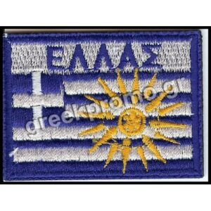 ΣΗΜΑΙΑ ΕΛΛΑΣ ΑΣΤΕΡΙ ΒΕΡΓΙΝΑΣ