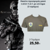 Πακέτο προσφοράς μακό t-shirt Υ.Α.Τ. με κέντημα (3 τεμάχια)