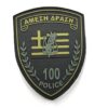 Σήματα 3D - Άμεση Δράση 100 Μπράτσου