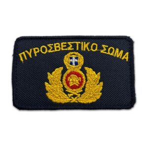 Σήμα πυροσβεστικό σώμα για καπέλο με βέλκρο